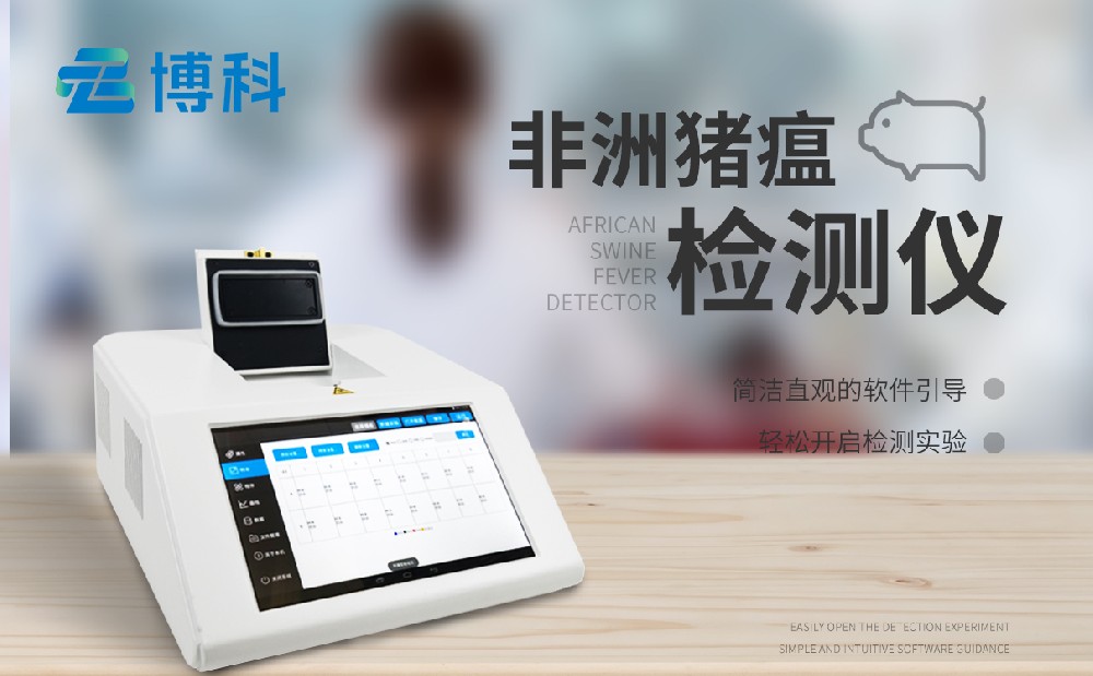 非洲猪瘟1xbet官网器