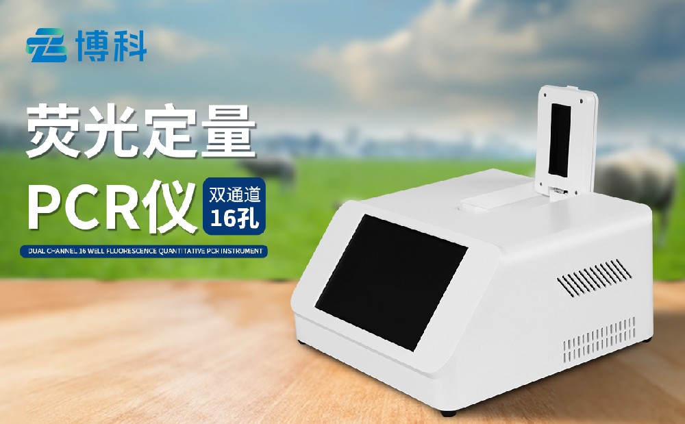 非洲猪瘟pcr1xbet官网器