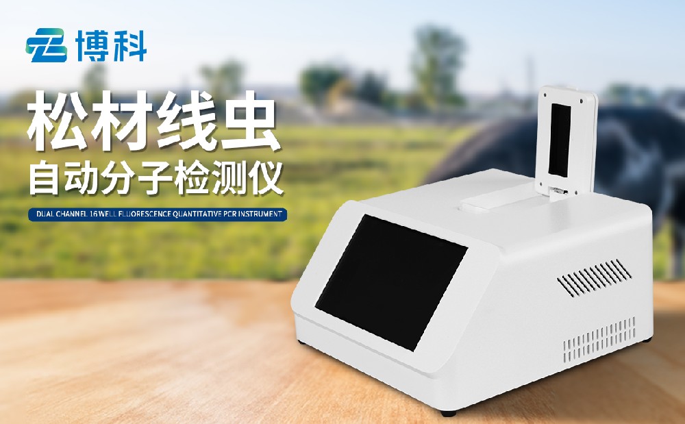 松材线虫病分子1xbet官网